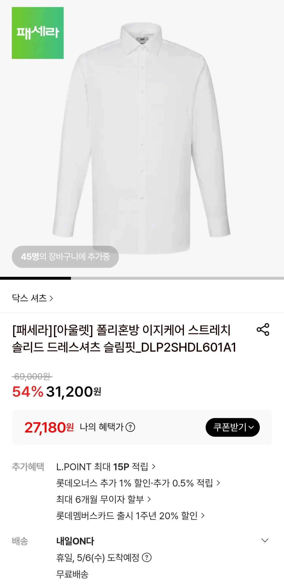 [롯데온] 닥스 이지케어 스트레치 솔리드 드레스셔츠 슬림핏 (27,180원) (무료)