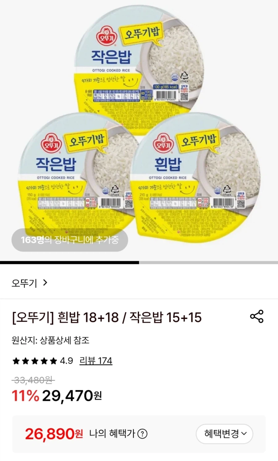 [Lotte On] Cơm Ottogi 210g 36 miếng (Trả 26.890 won)_1.webp