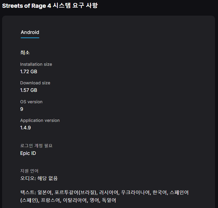 image.png [[에픽게임즈 모바일] Streets of Rage 4(베어너클 4) - 안드로이드 (무료) (무료)