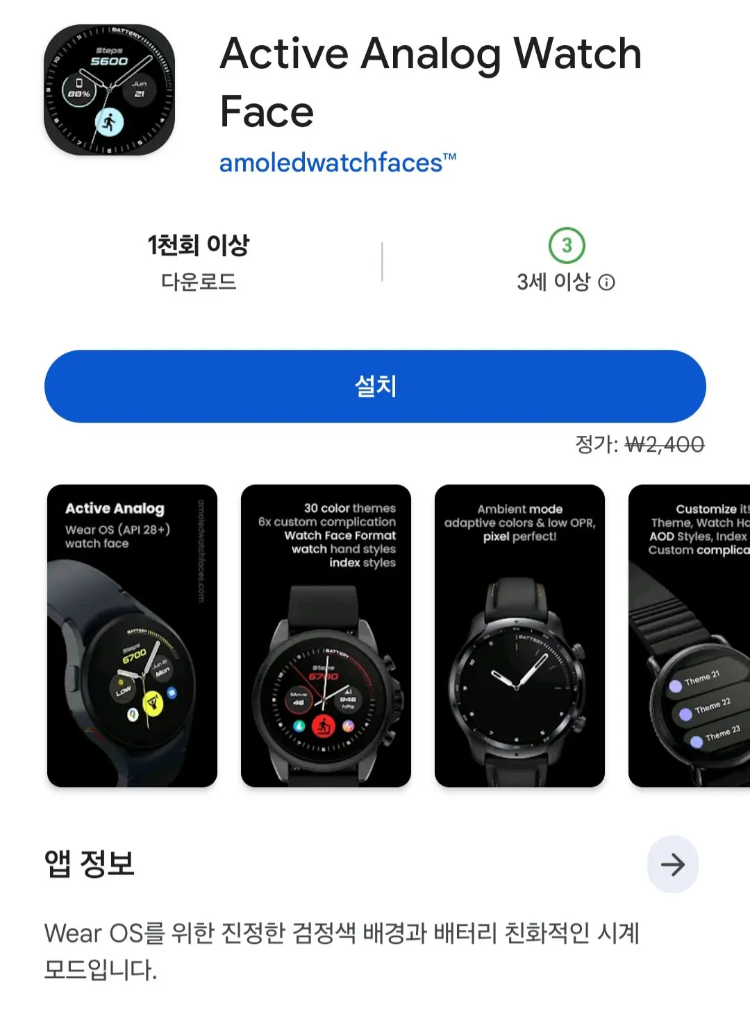 [WearOS] awfactiveanalog 워치페이스 (무료) (무배)