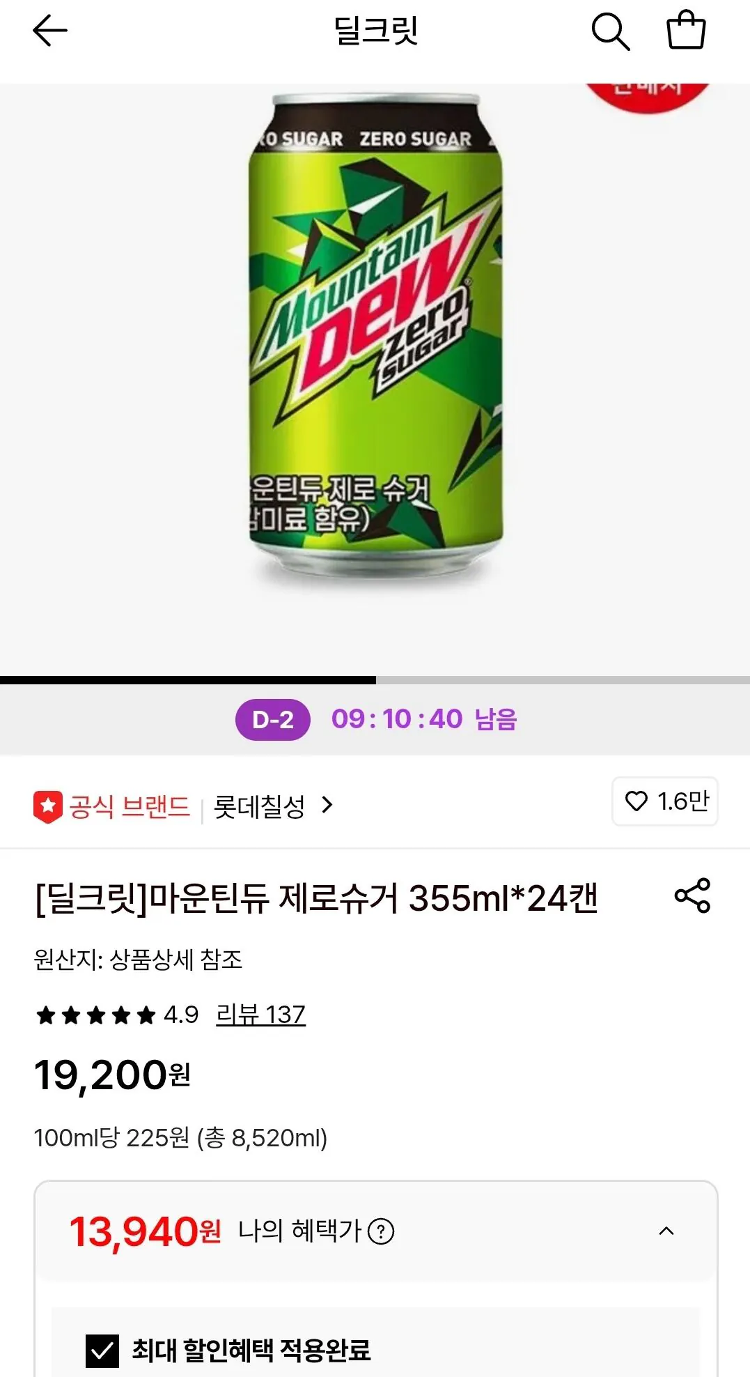 1777700954917.jpg [Lotte On] Mountain Dew Zero Sugar 355ml 24 lon (13.940 KRW) (Miễn phí)