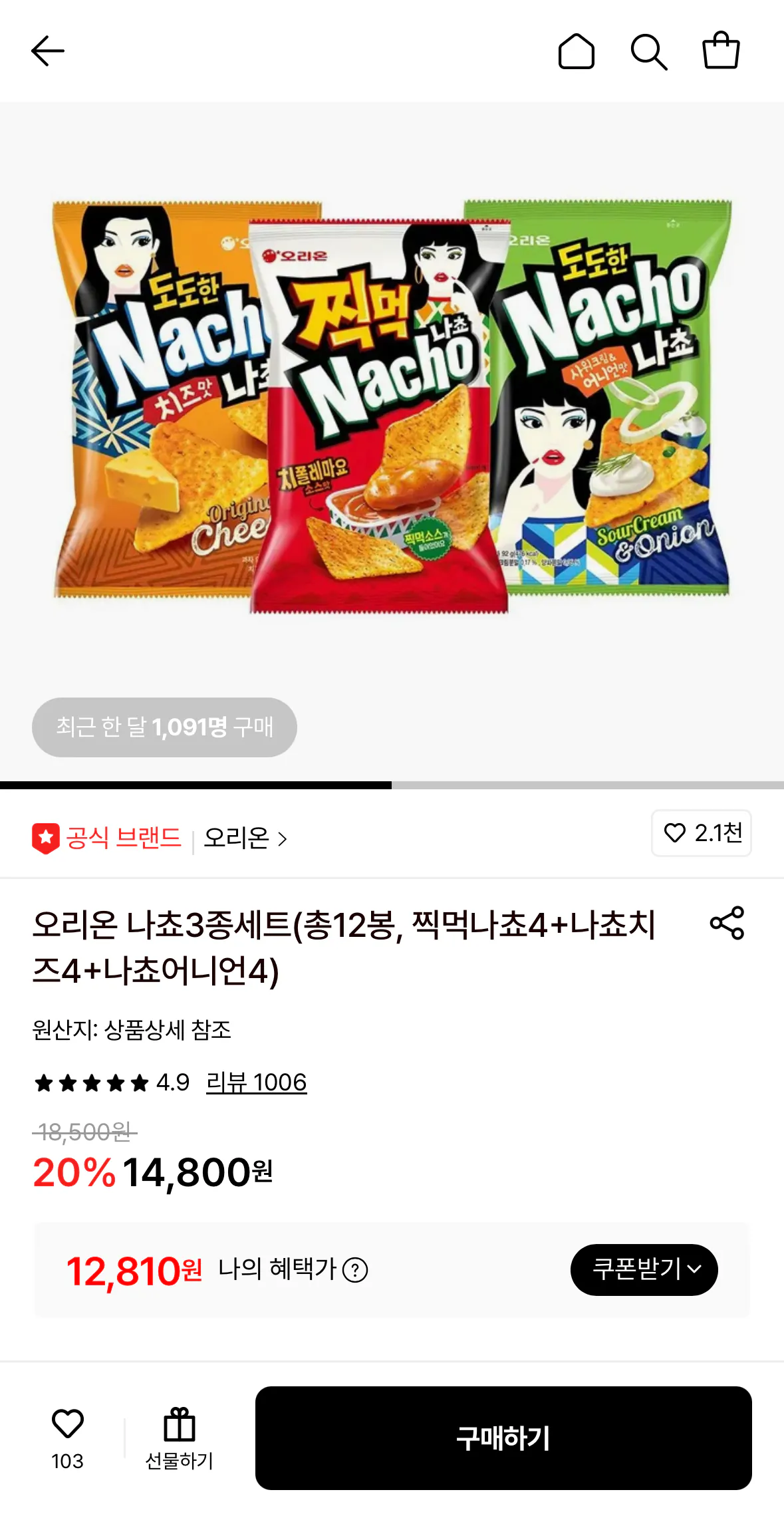 1777705276294.png [Lotte On] Orion Set Nacho 3 món tổng cộng 12 túi (12.810 won) (miễn phí)