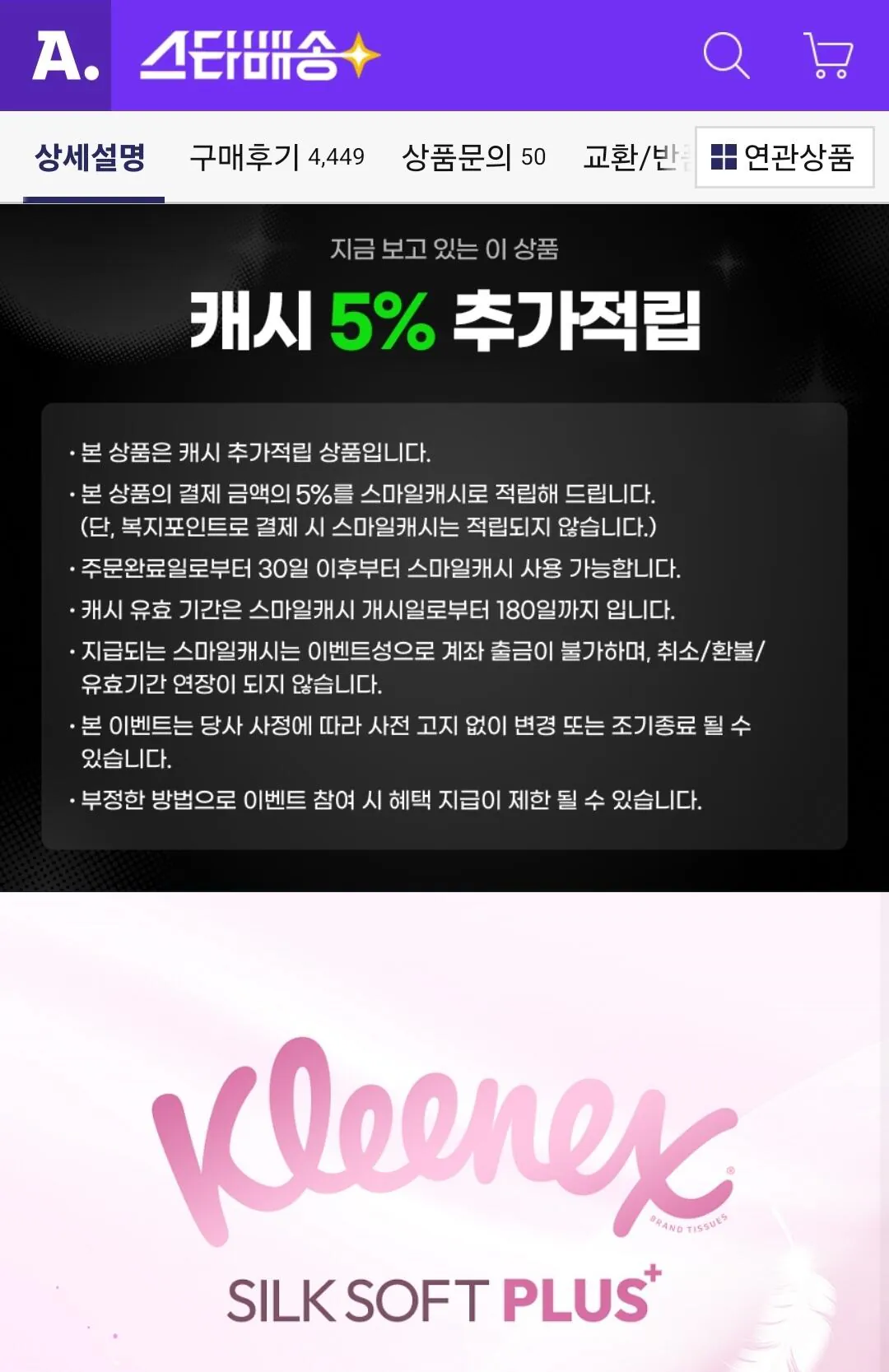 [옥션] 크리넥스 실크소프트 각티슈 250매 6입 (13,930원) (무배)