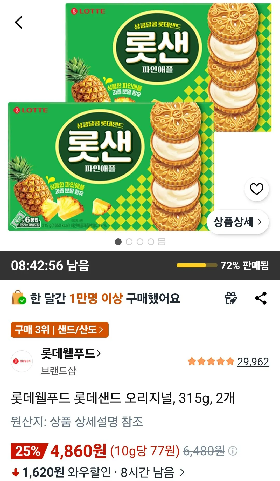 [쿠팡] 롯데웰푸드 롯데샌드 오리지널, 315g, 2개 (4,860원) (무료)