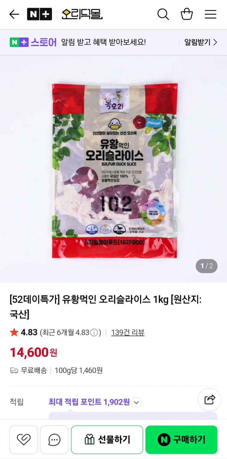 image.png [Naver] Miếng vịt cho ăn lưu huỳnh 1kg (KRW) 14.600) (Miễn phí)