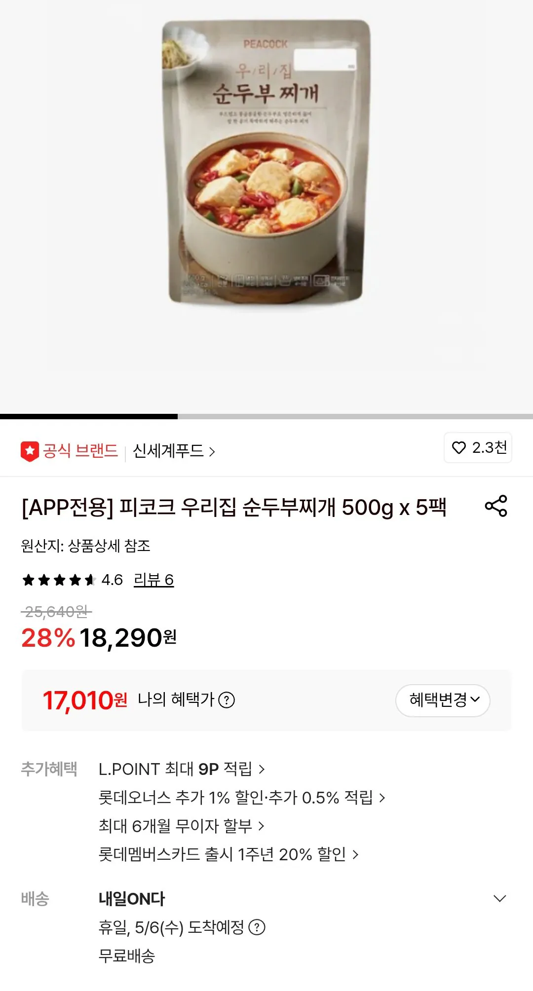 [롯데온] 피코크 우리집 순두부찌개 500g x 5팩 (17,010원) (무료)