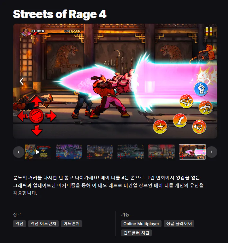 image.png [[에픽게임즈 모바일] Streets of Rage 4(베어너클 4) - 안드로이드 (무료) (무료)