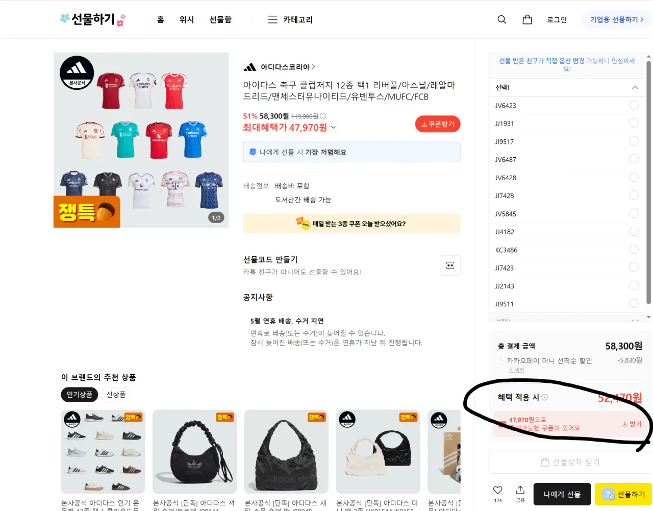 image.png [카카오톡 선물하기] 25-26 아디다스 유니폼 (47,970원) (무료)