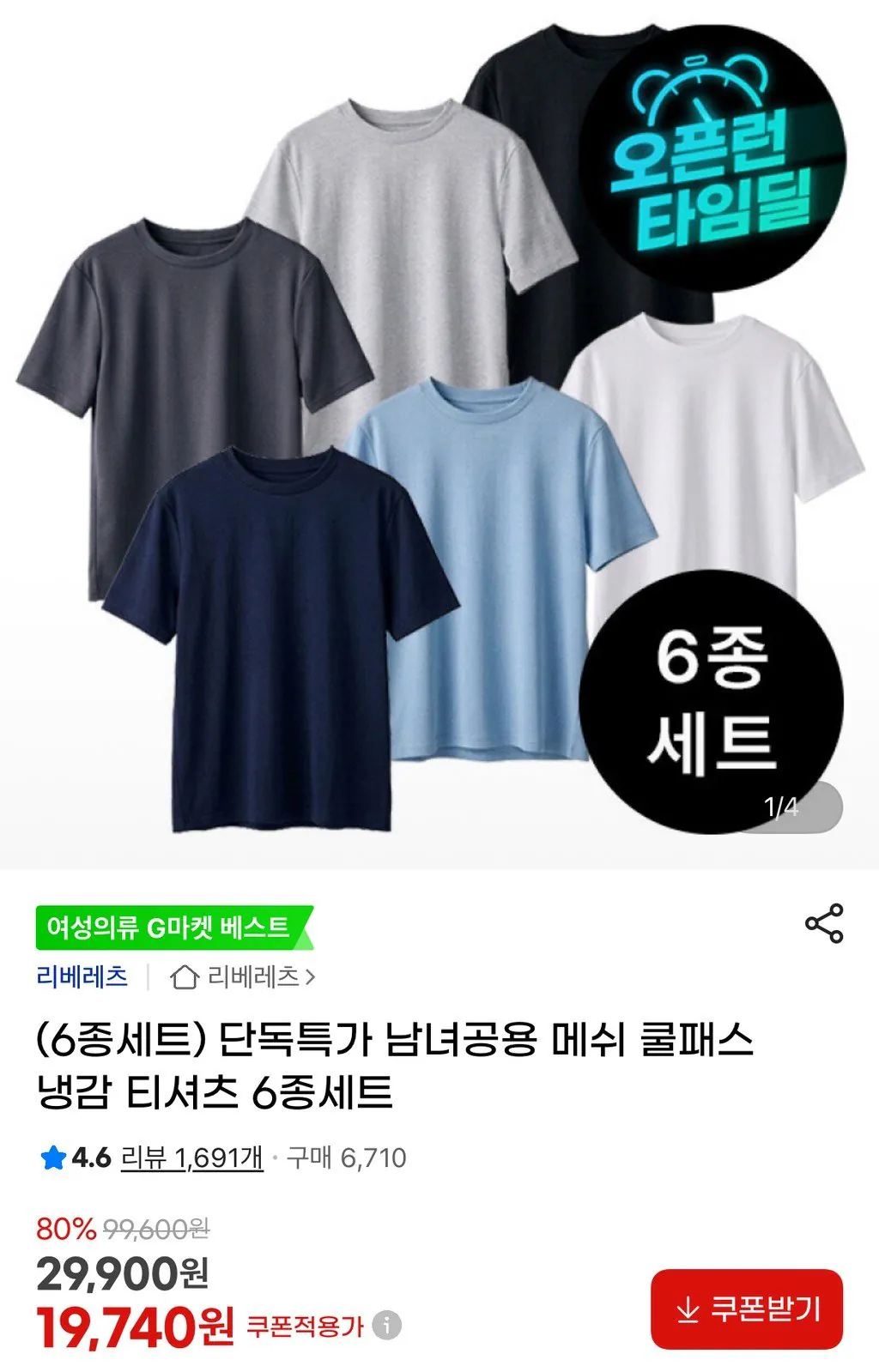 [G마켓] 메쉬 쿨패스 냉감 전투용 반팔티 6장세트 (19,740원) (0원)