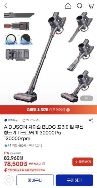 image.png [G Market] Máy hút bụi không dây AIDUSON Chayson BLDC 30000Pa 120000rpm (78.500 KRW) (Giao hàng miễn phí)