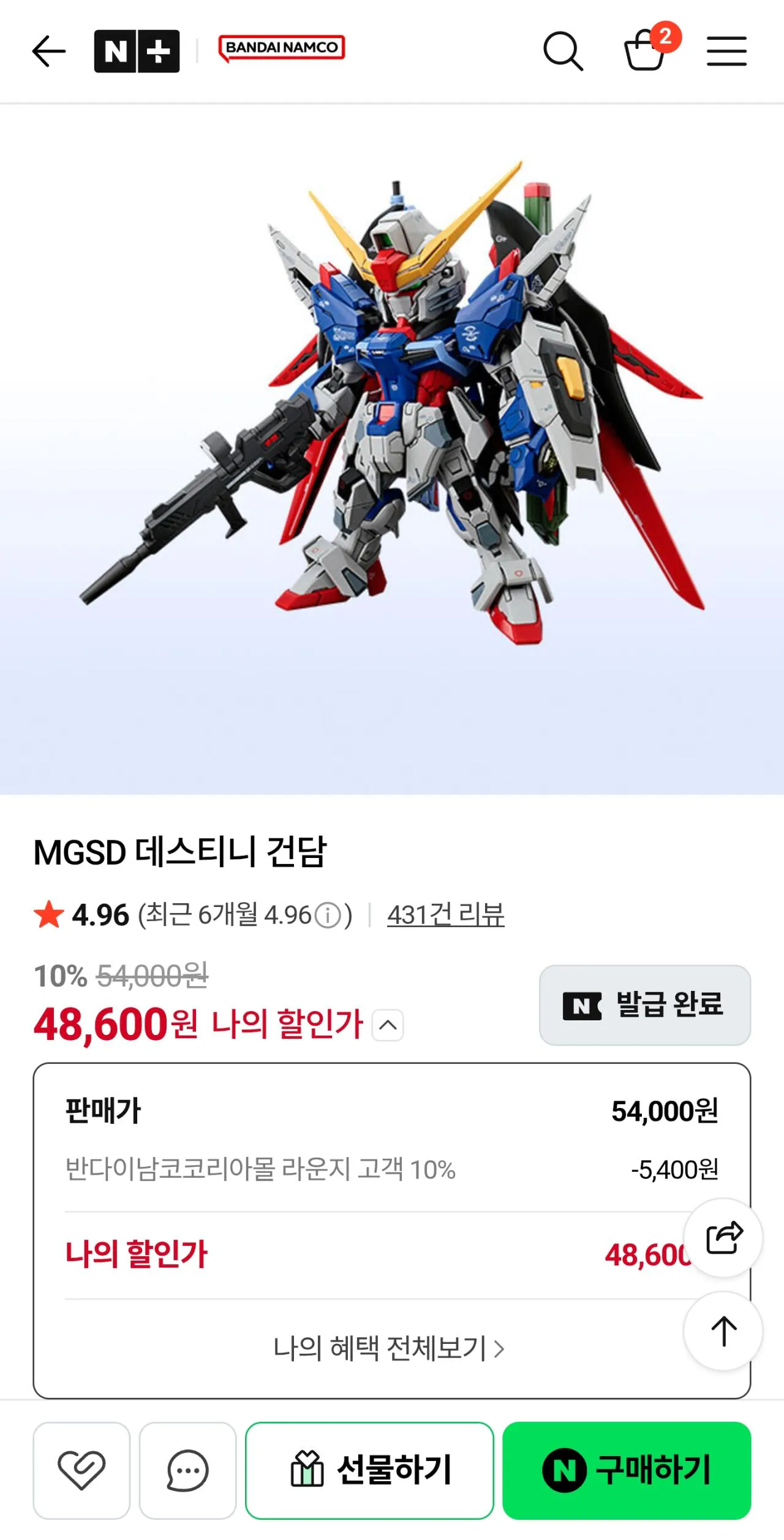 [Naver] MGSD Destiny gundam (48.600 won) (Giao hàng miễn phí)