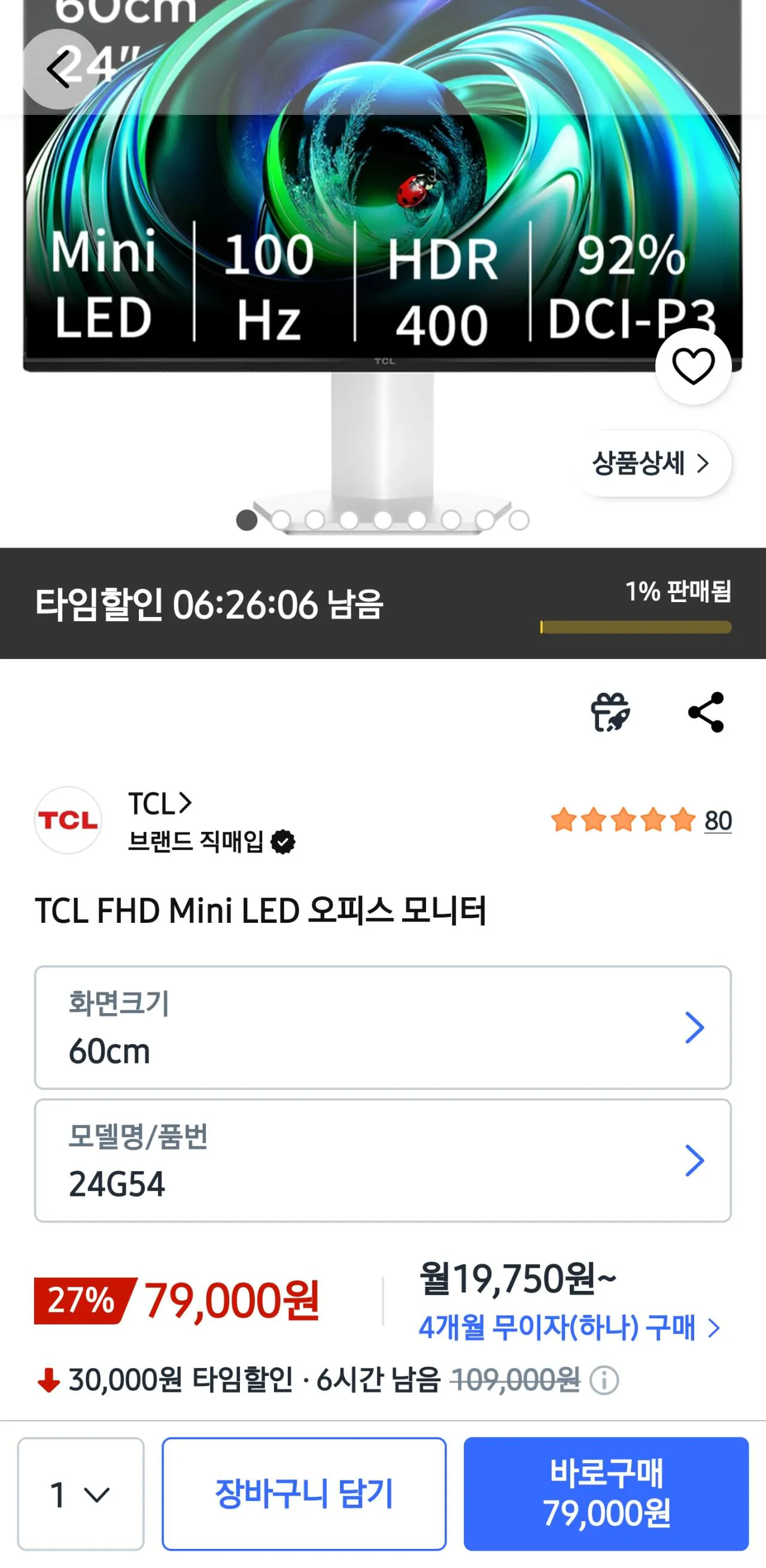 [쿠팡] TCL 24인치 FHD Mini LED 오피스 모니터 (79,000원) (무료)