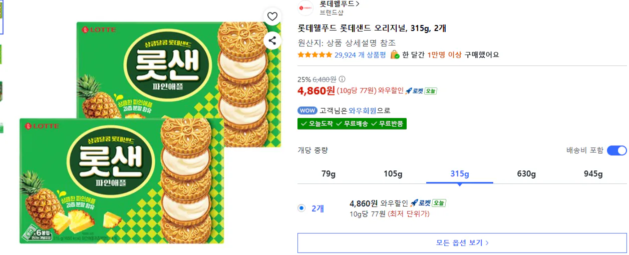 1.png [쿠팡] 롯데웰푸드 롯데샌드 오리지널, 315g, 2개 (4,860원) (와우무)