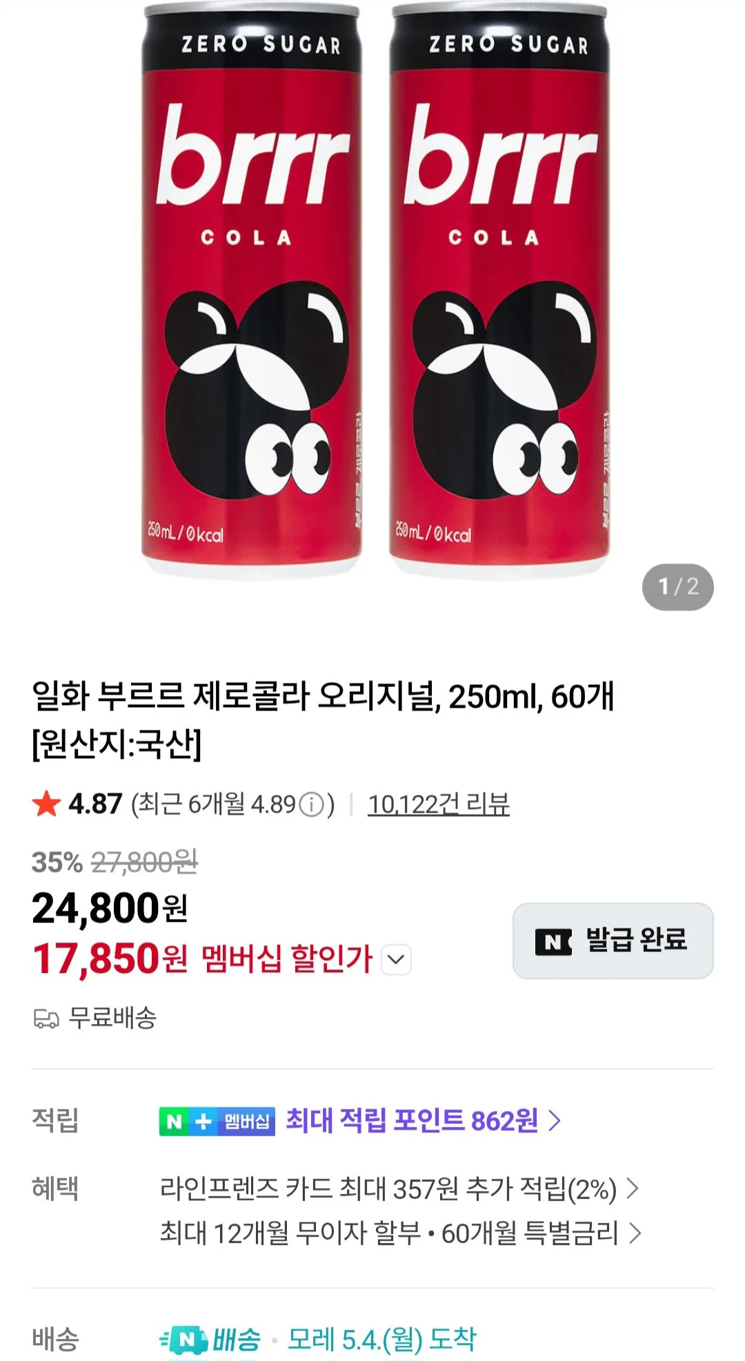[네이버] 부르르 제로콜라 오리지널 250ml X 60개 (네이버멤버십) (17,850원) (무료)