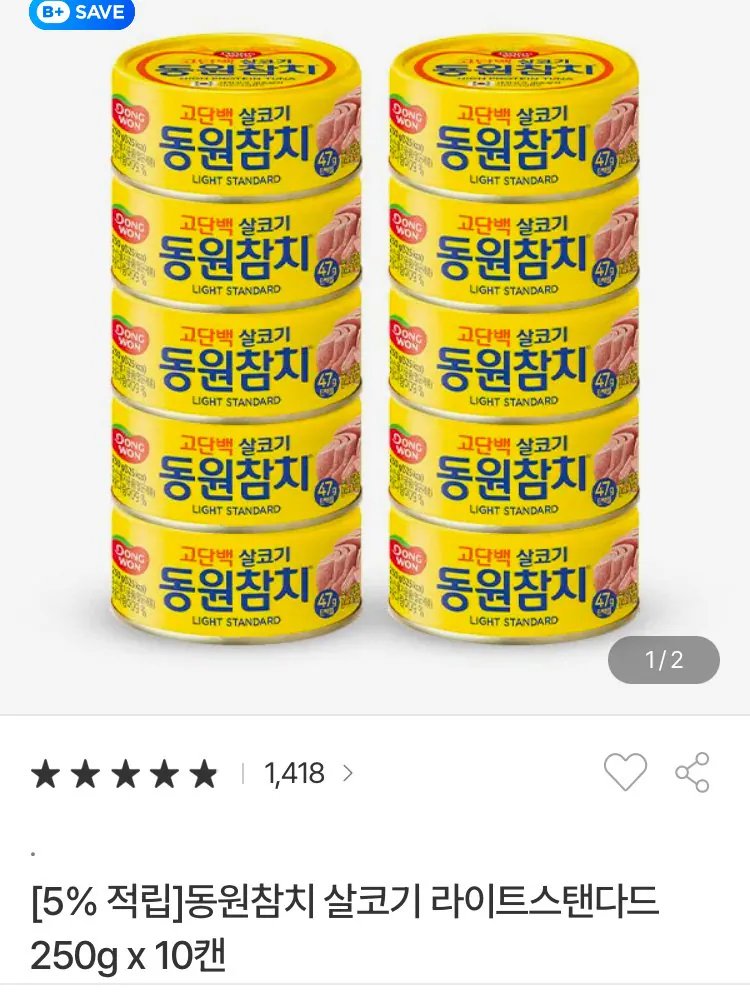 [동원몰] 동원참치 살코기 라이트스탠다드 250g 10캔 외 다양 (24,670원) (무료)