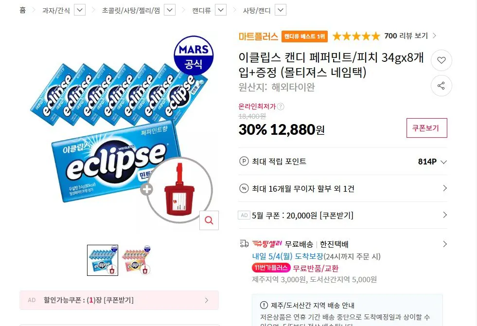 [11번가] 이클립스 캔디 페퍼민트 피치 34g 8개 (12,880원) (무료)