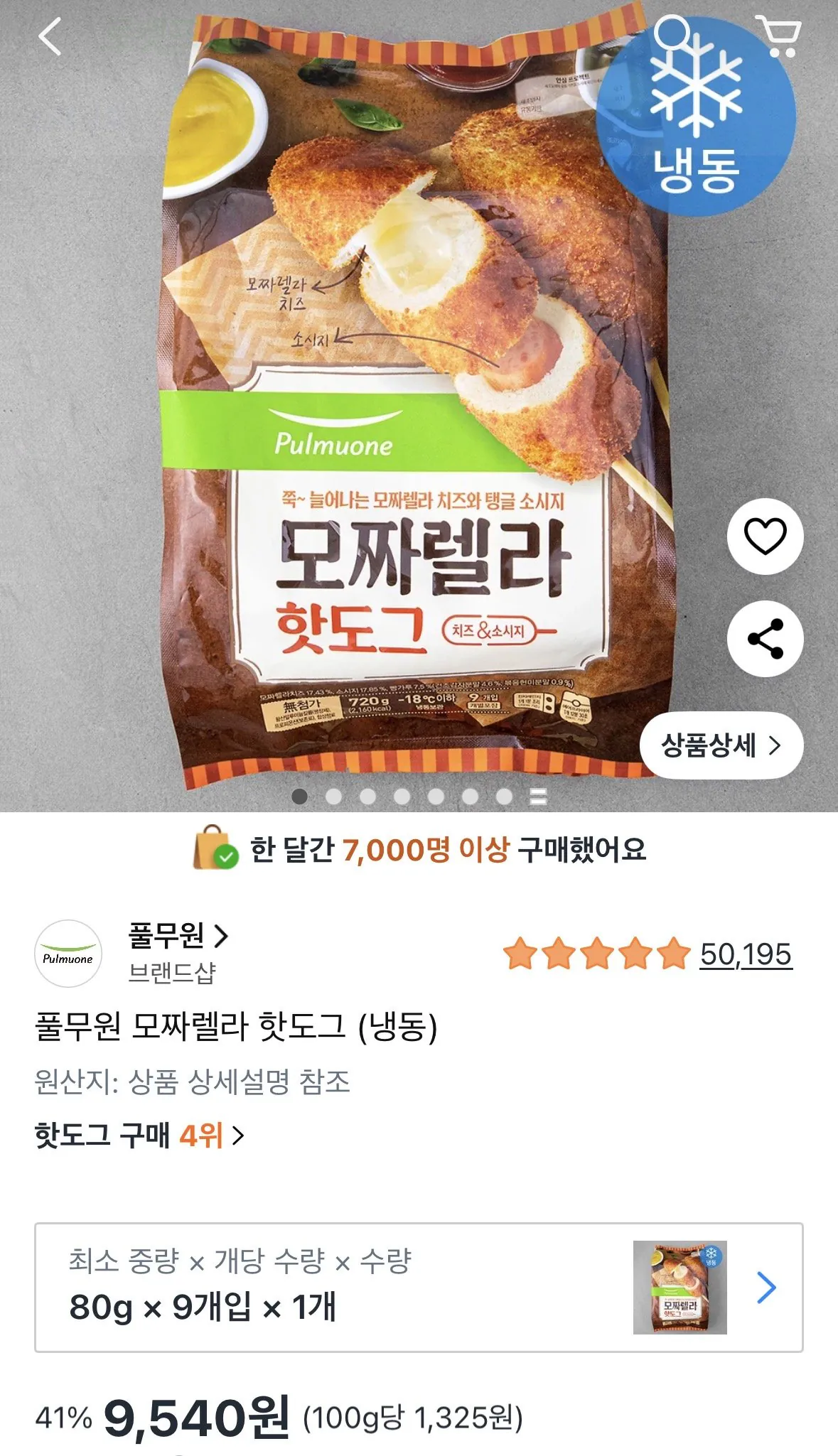 [쿠팡로켓프레시] 풀무원 모짜렐라 핫도그 80g 9개입 (냉동) (9,540원) (무료)