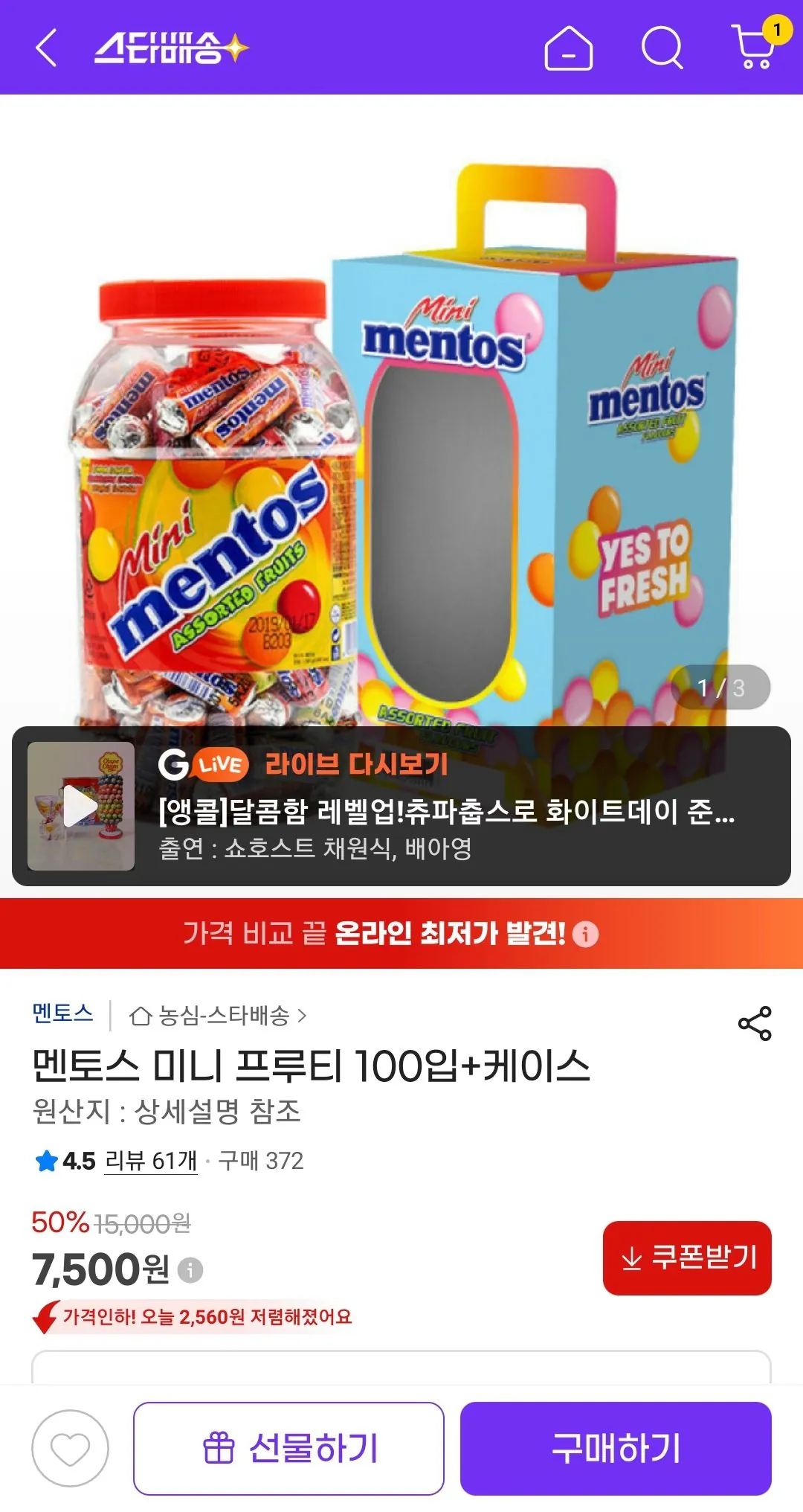 Screenshot_20260503-103528_G.jpg [지마켓] 멘토스 미니 프루티 100입+케이스 (7,500원) (무배)