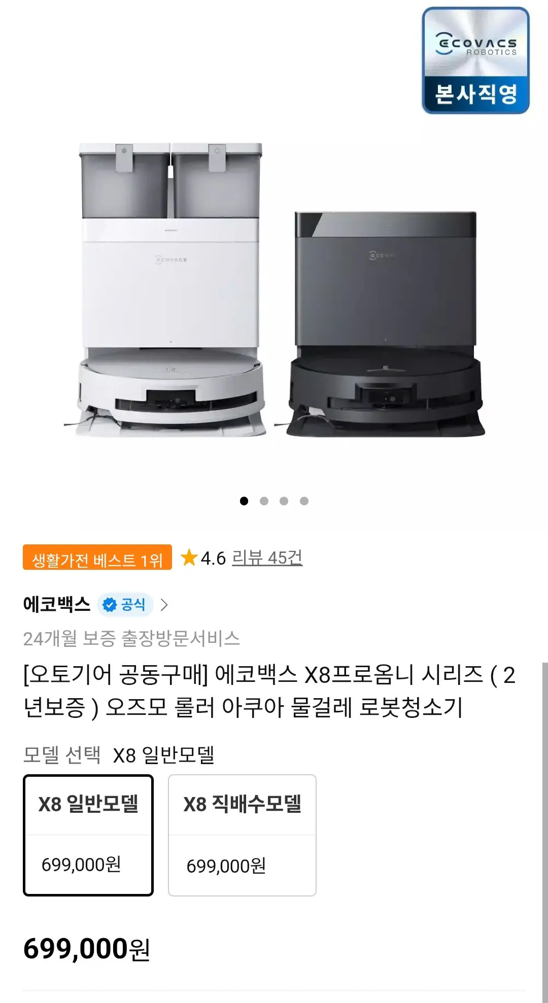 1777782569661.jpg [11번가] 에코백스 X8 프로 옴니 (699,000원) (무료)
