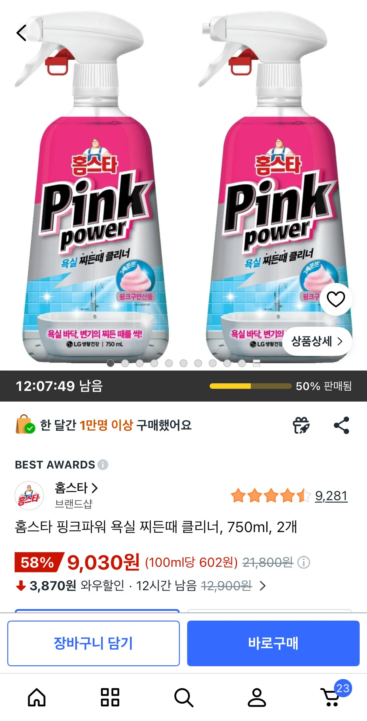 [쿠팡] 홈스타 핑크파워 욕실 찌든때 클리너, 750ml, 2개 (9,030원) (무료)
