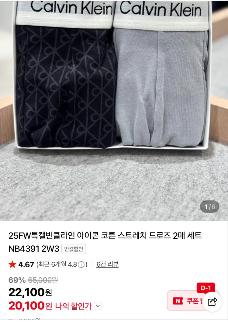 71b75e8e223a8624cb21b7fae295a289.jpeg [네이버] 캘빈클라인 드로즈 2장 (20,900원) (3,000원)