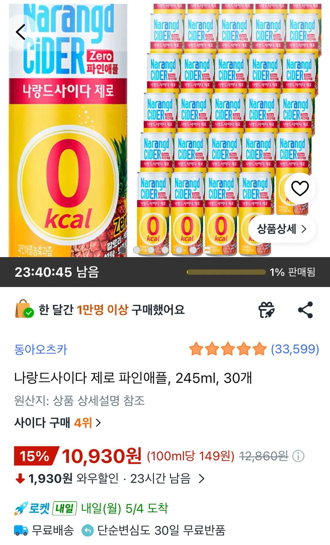 IMG_7555.jpeg [쿠팡와우] 나랑드사이다 제로 파인애플, 245ml, 30개 (10,930원) (무료)