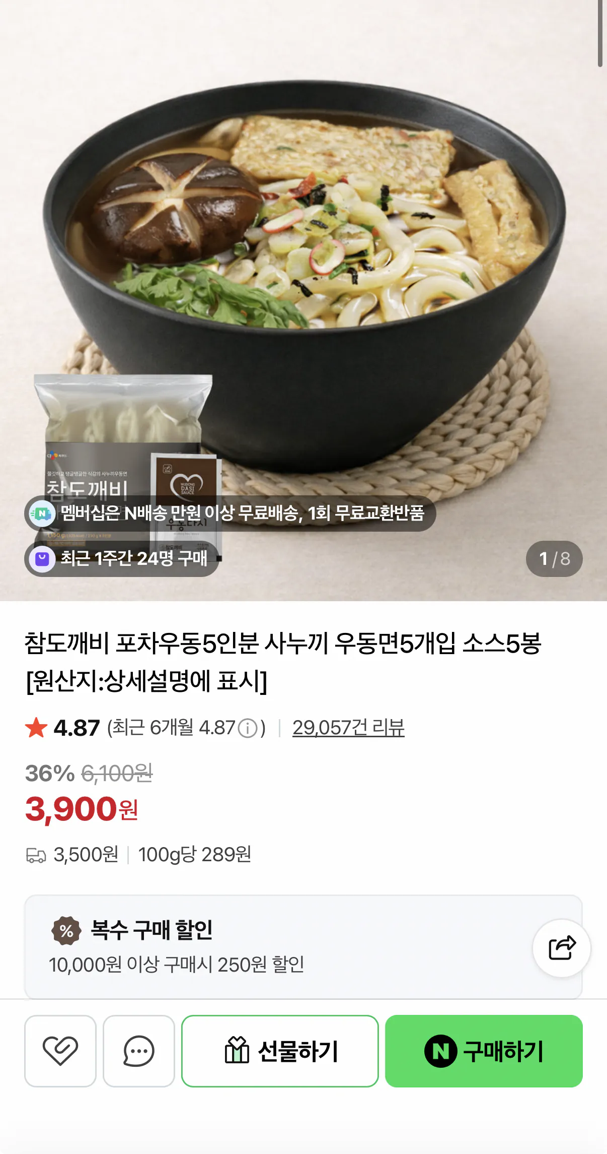 1777790401889.png [네이버] 포차우동 사누끼 우동면 5개입 +소스 5봉 5인분 (7,300원) (네멤무배)