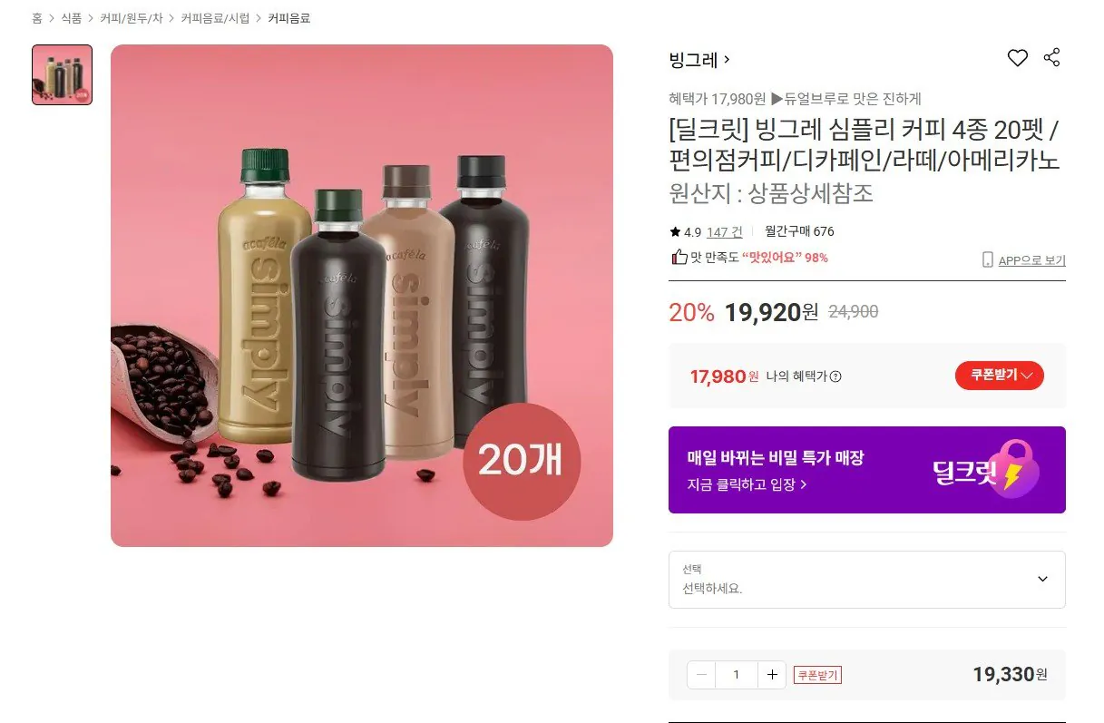 [롯데온] 빙그레 심플리 커피 4종 20펫 (카카오17,980원) (무료)