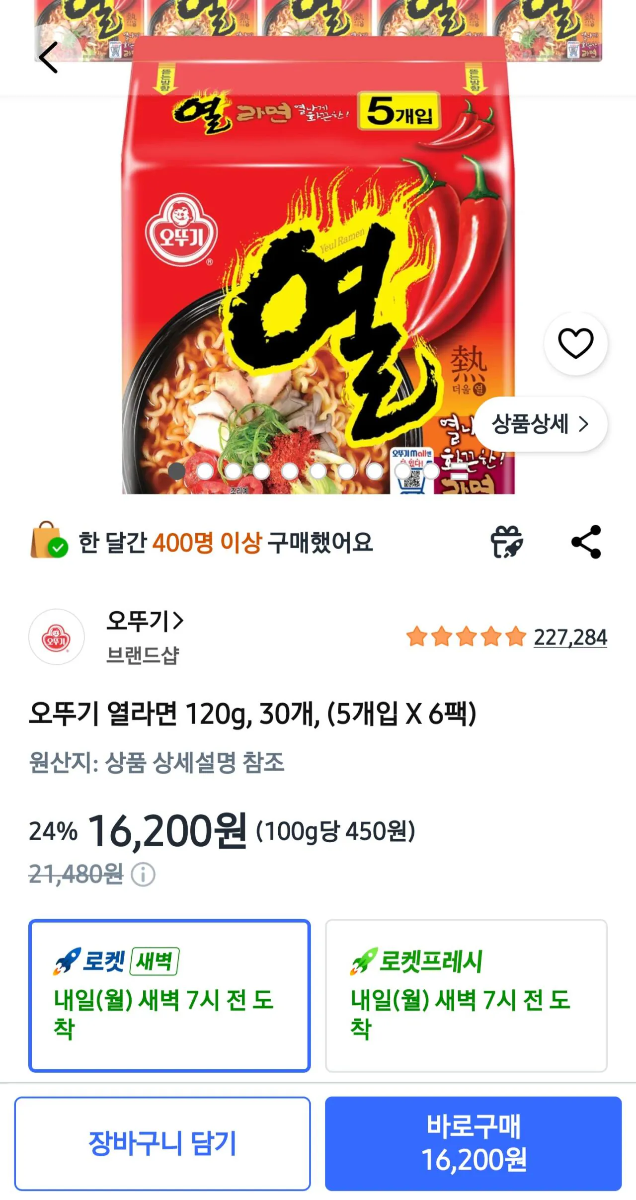 [쿠팡] 오뚜기 열라면 120g, 30개 (16,200원) (무료)