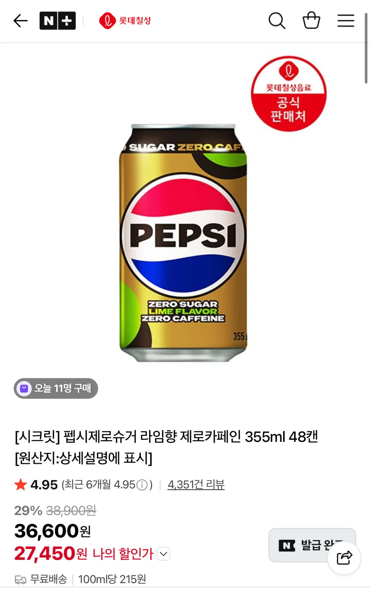 1777771599139.jpg [네이버] 펩시제로슈거 라임/제로카페인 355ml 48캔 (27,450원) (무료)