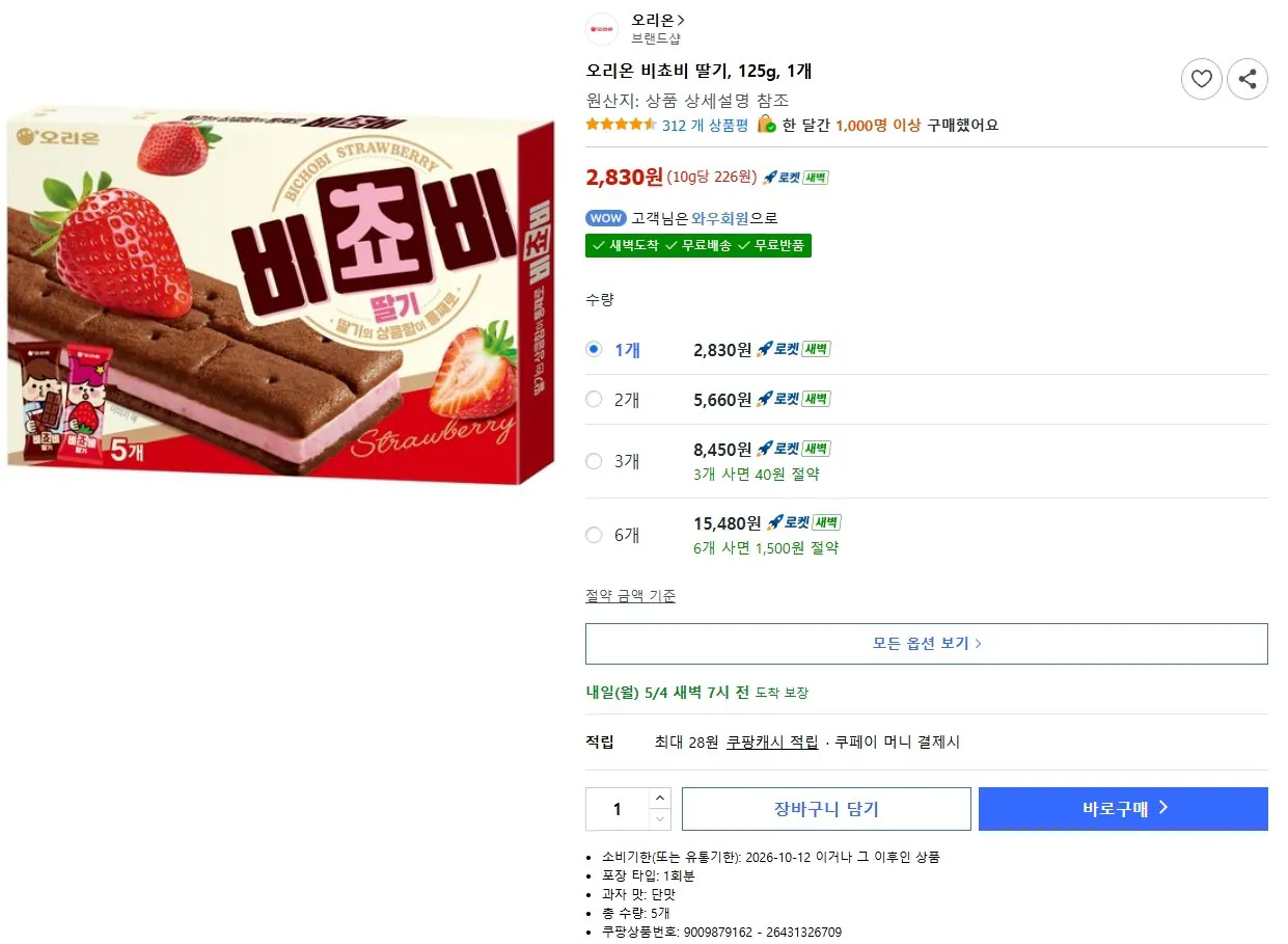 2906.jpg [쿠팡] 오리온 비쵸비 딸기, 125g, 1개 (2,830원) (무료)