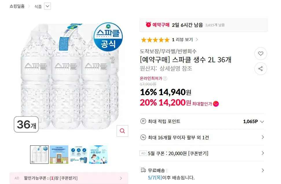 [11번가] 스파클 생수 2L 36개 (신한14,200원) (무료)