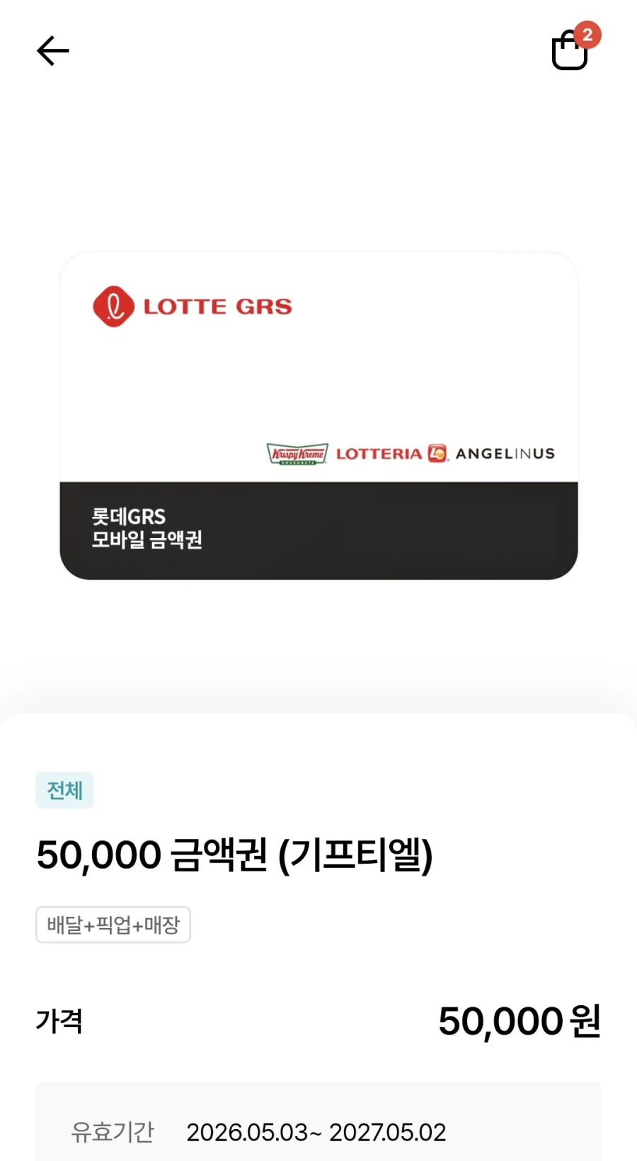[네이버스토어] 멤버쉽_롯데리아 5만원 금액권(40,500원/무료)_2.webp
