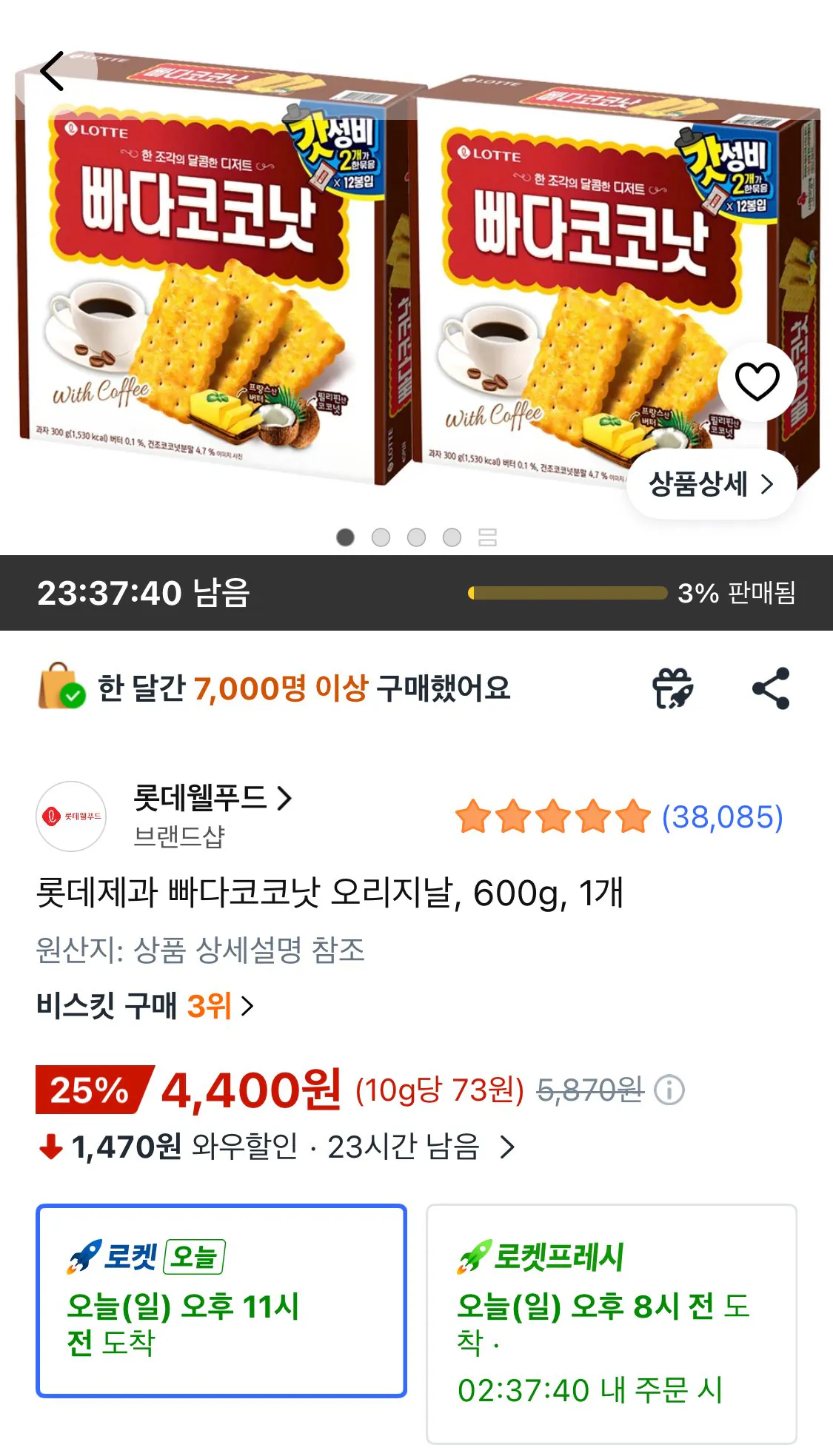 IMG_7556.jpeg [쿠팡와우] 롯데제과 빠다코코낫 오리지날, 600g, 1개 (4,400원) (무료)