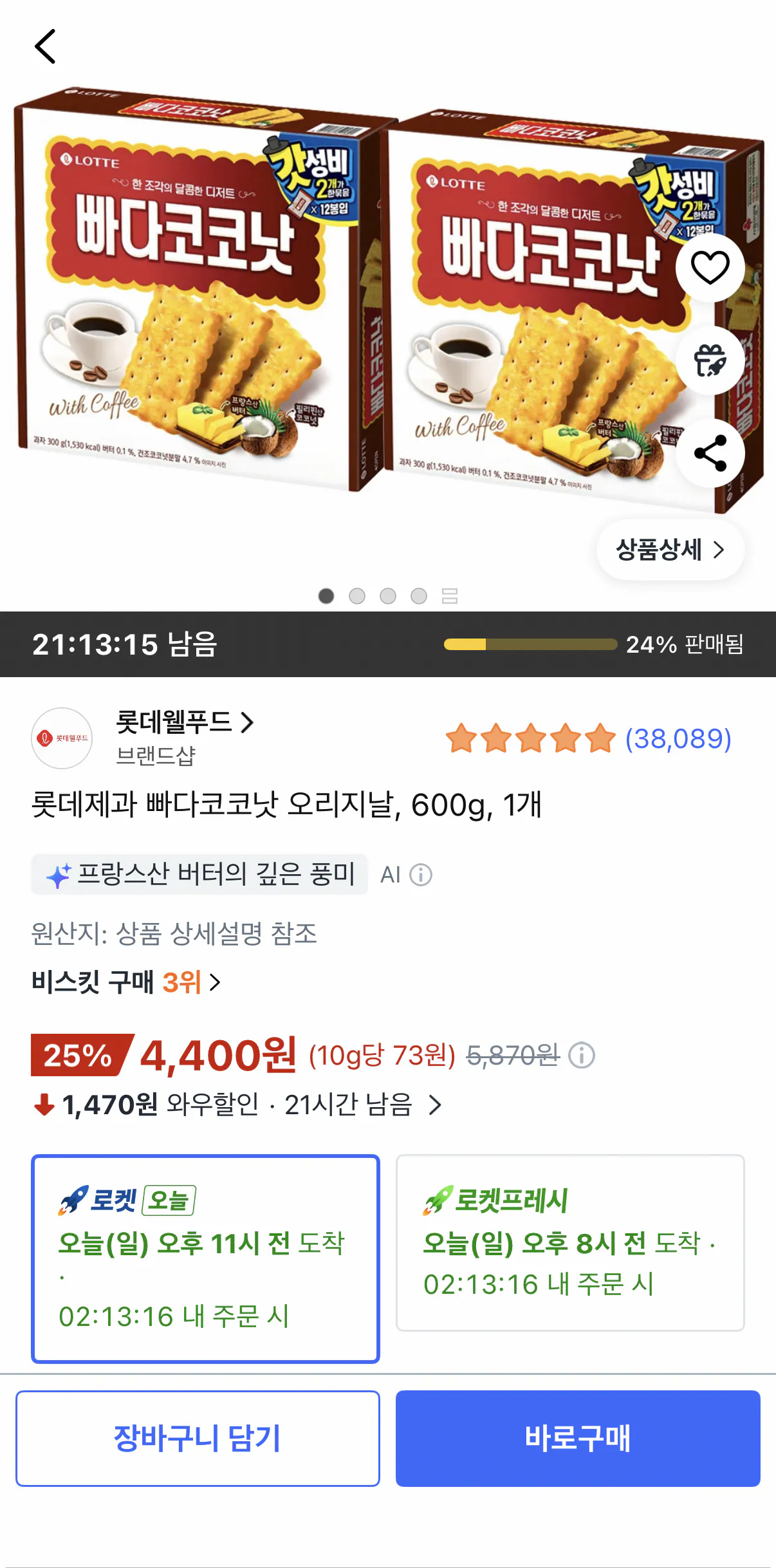 1192.png [쿠팡] 롯데 빠다코코낫 오리지날 600g (4,400원) (무료)