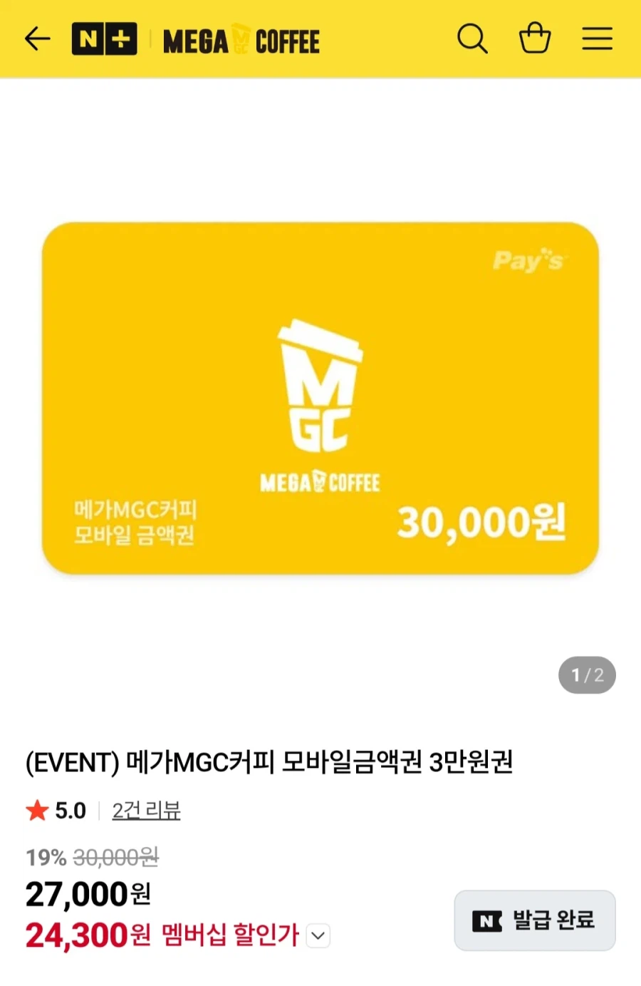 [네이버]멤버십 메가커피 모바일금액권 3만원권(24,300원/무료)_1.webp