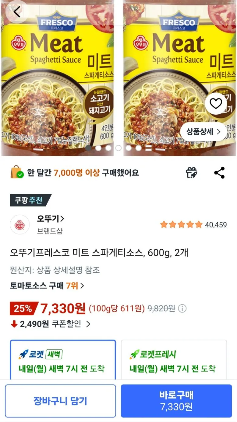 1777767130042.jpg [쿠팡] 오뚜기프레스코 미트 스파게티소스, 600g, 2개 (7,330원) (무료)