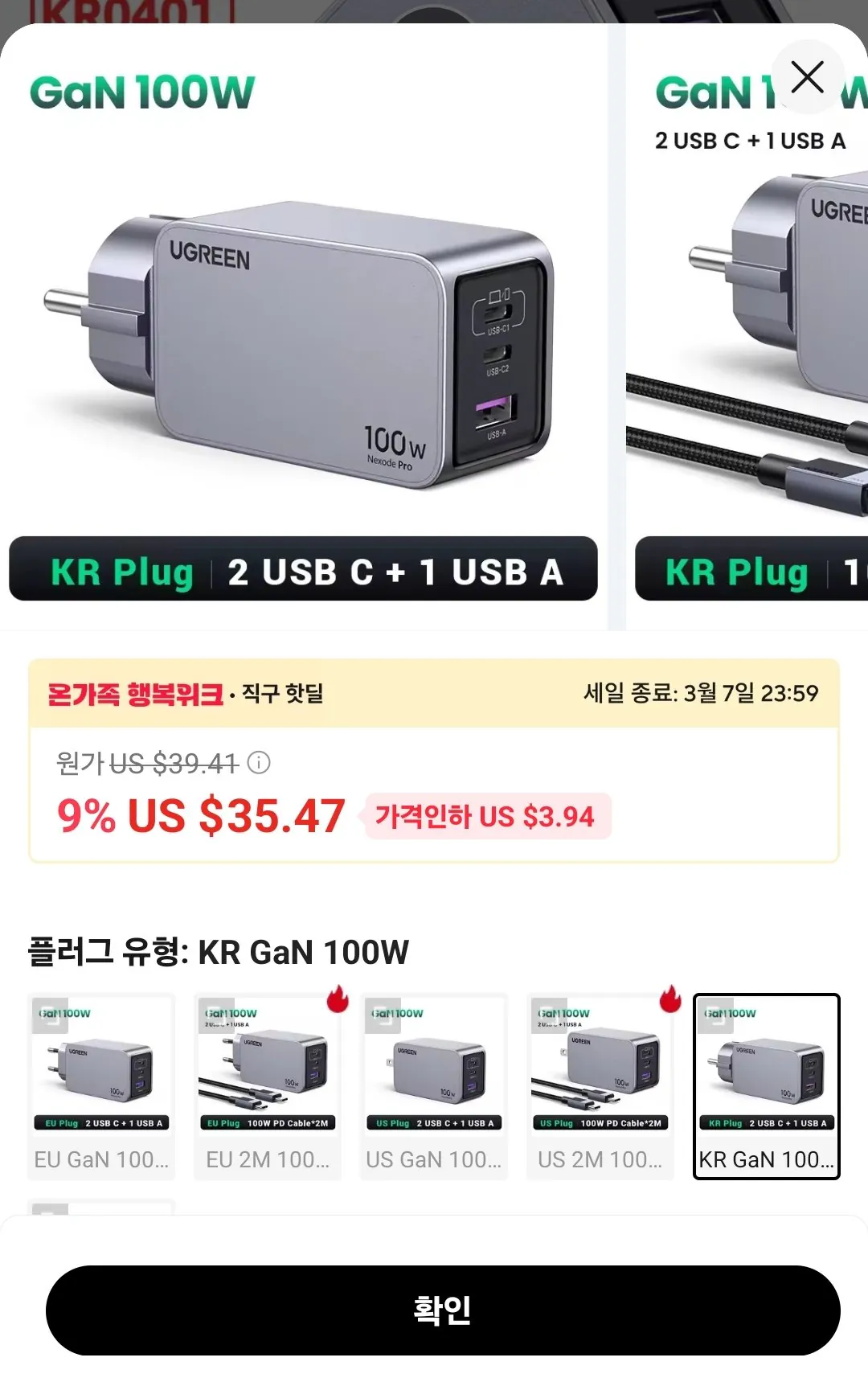 Screenshot_20260503_185626_AliExpress.jpg [알리] 유그린 100W GaN 충전기 ($24.47) (무료)