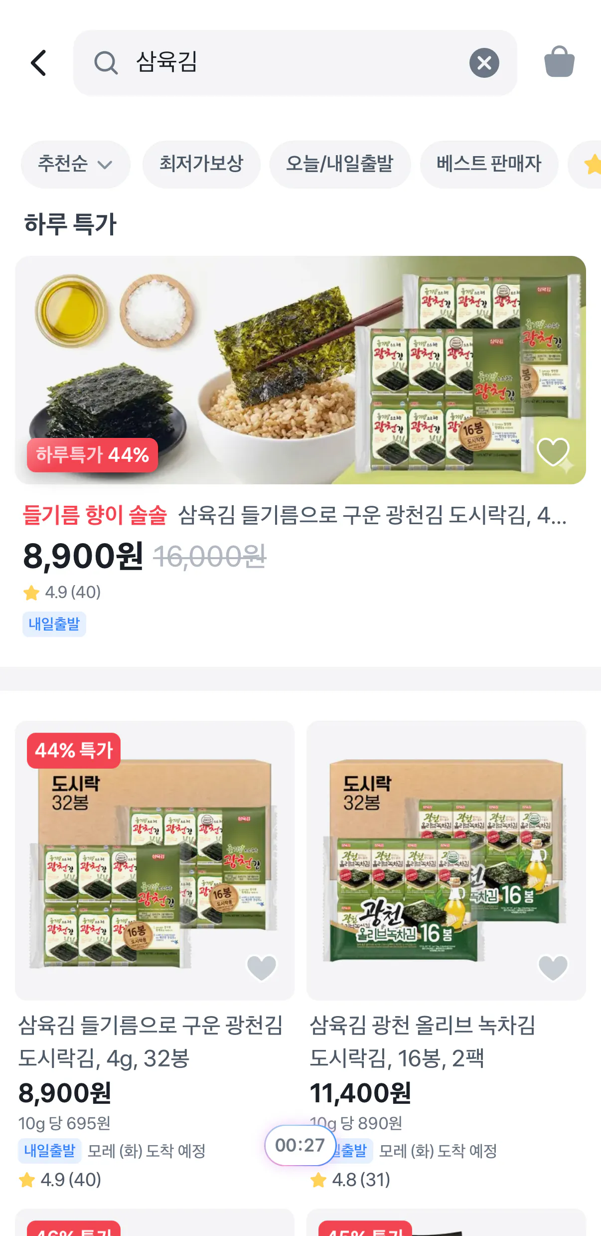1777767698221.png [토스] 삼육김 들기름으로 구운 광천김 도시락김 32봉 (8,900원) (무료)