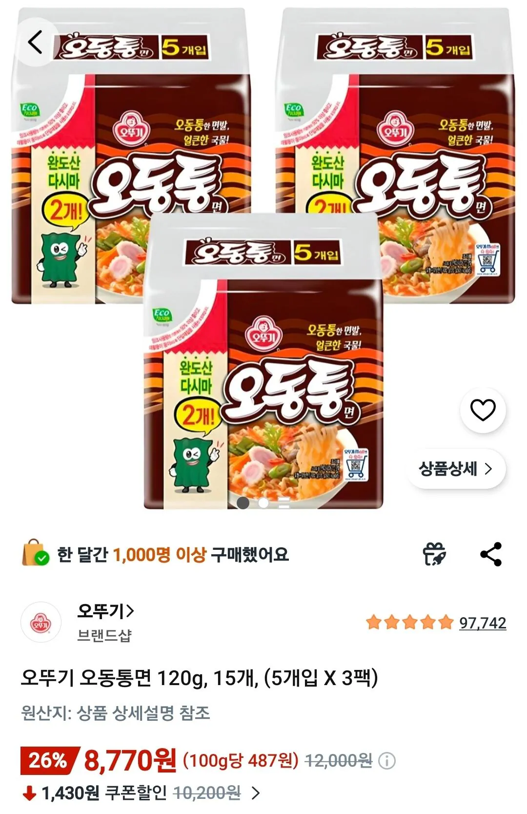 Screenshot_20260503_074117_Coupang.jpg [쿠팡] 오뚜기 오동통면 120g, 15개, (5개입 X 3팩) (8,770원) (와우무료)