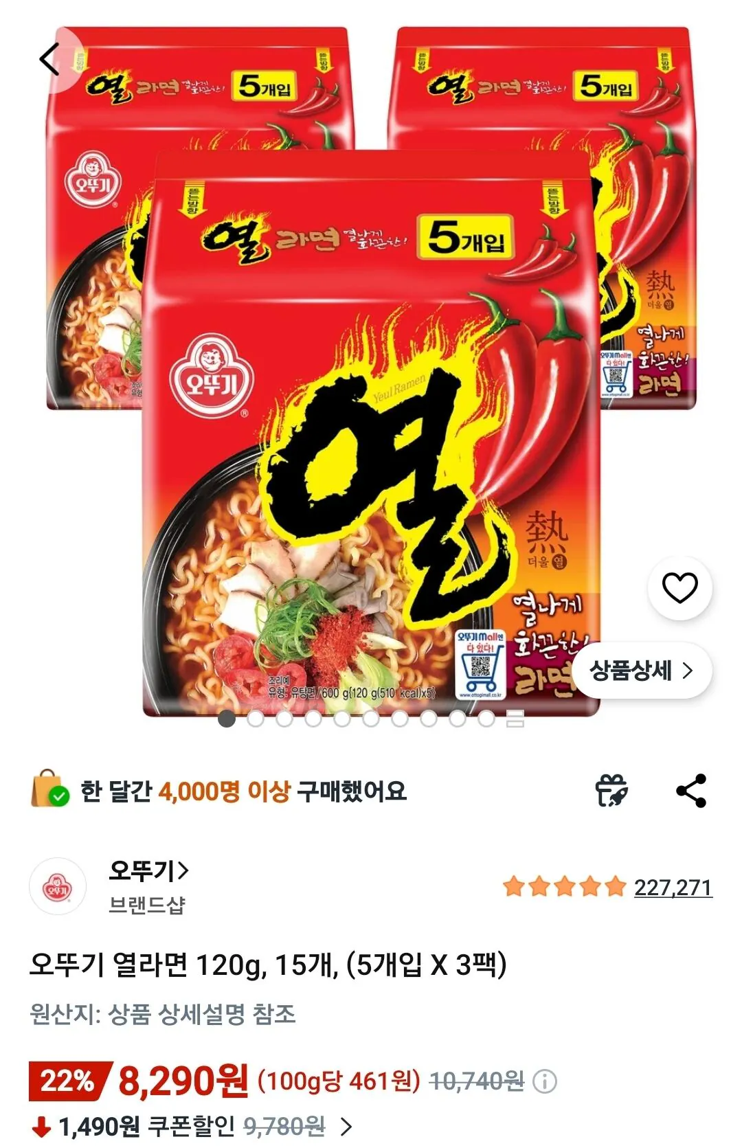 Screenshot_20260503_111903_Coupang.jpg [쿠팡] 오뚜기 열라면 120g, 15개, (5개입 X 3팩) (8,290원) (와우무료)