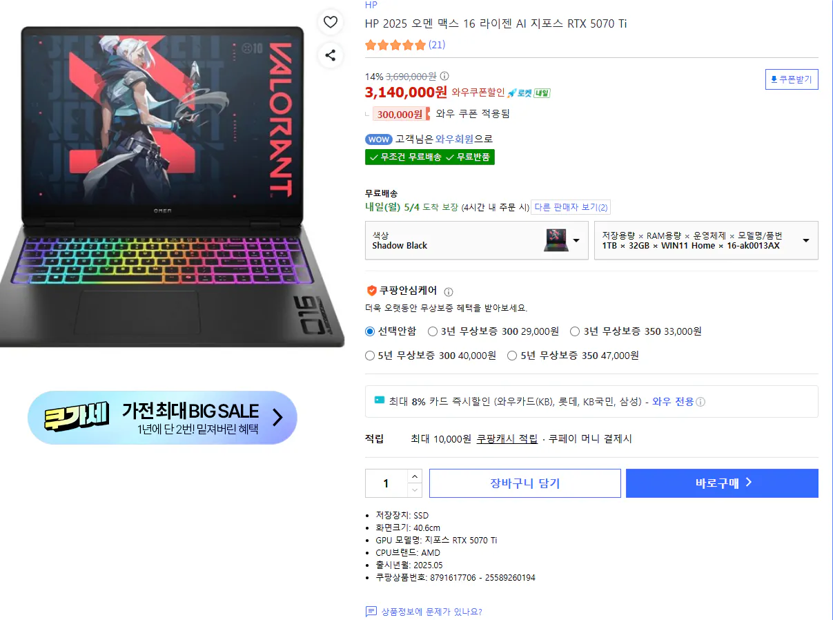 스크린샷 2026-05-03 195833.png [쿠팡] 오멘 맥스 16 hx375 5070ti 32GB (와우, 롯ㅎ데, 국민, 삼성) (2,940,000원) (무료)