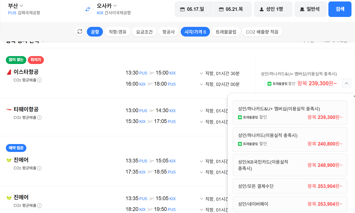 image.png [네이버항공권] 부산-오사카 0517-0521 하나카드 (240,800원) (무료)
