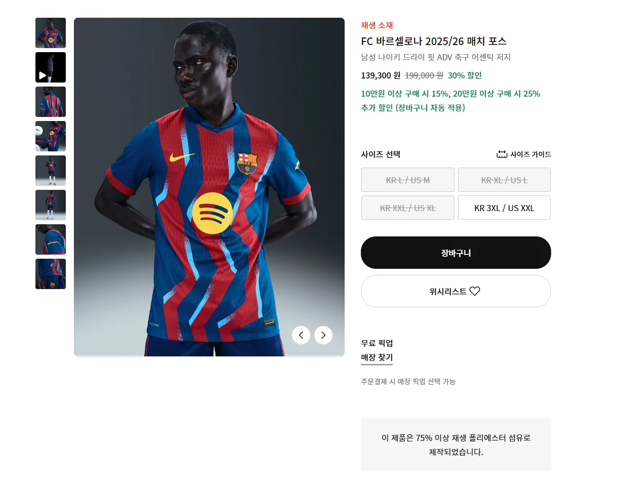 [나이키] FC 바르셀로나 2025/26 매치 포스 어센틱 3XL 사이즈 (139,300원) (무료)