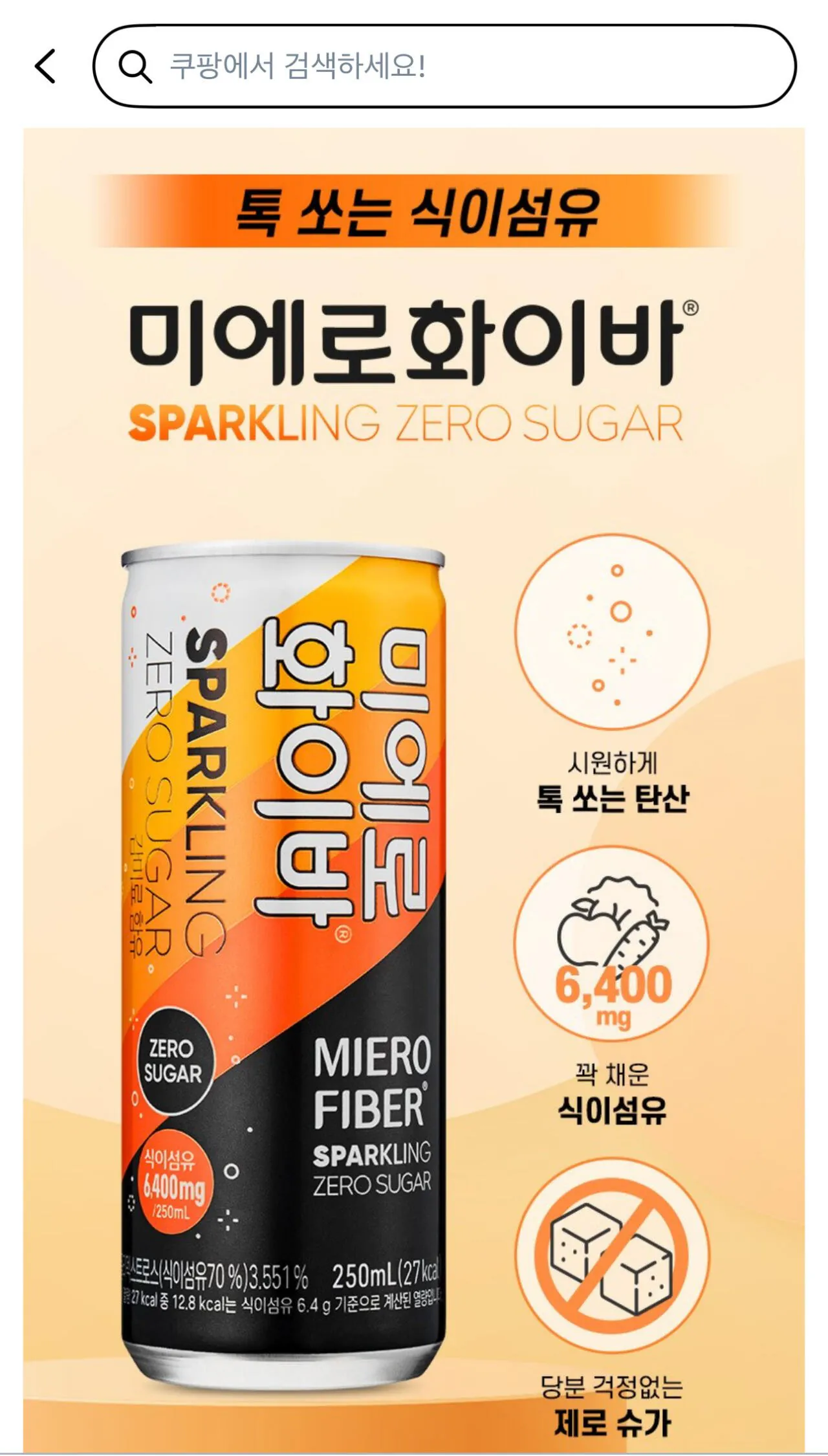 IMG_0374.jpeg [쿠팡] 미에로화이바 스파클링제로슈가 250ml 30캔 (13,820원) (와우무료)
