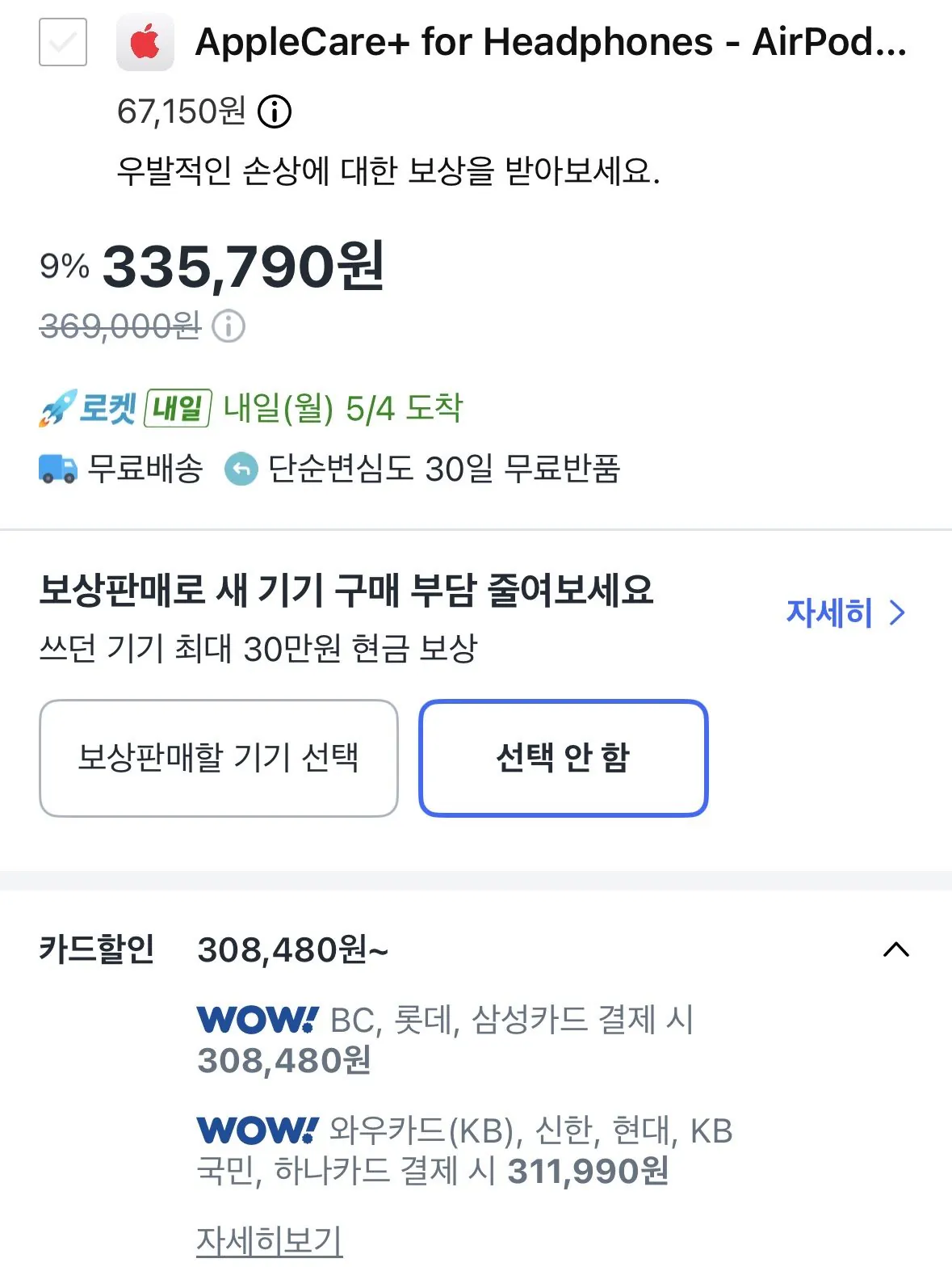 [쿠팡] Apple 2025 에어팟 프로 3 USB-C 블루투스 이어폰 (308,480원) (와우회원0무료)