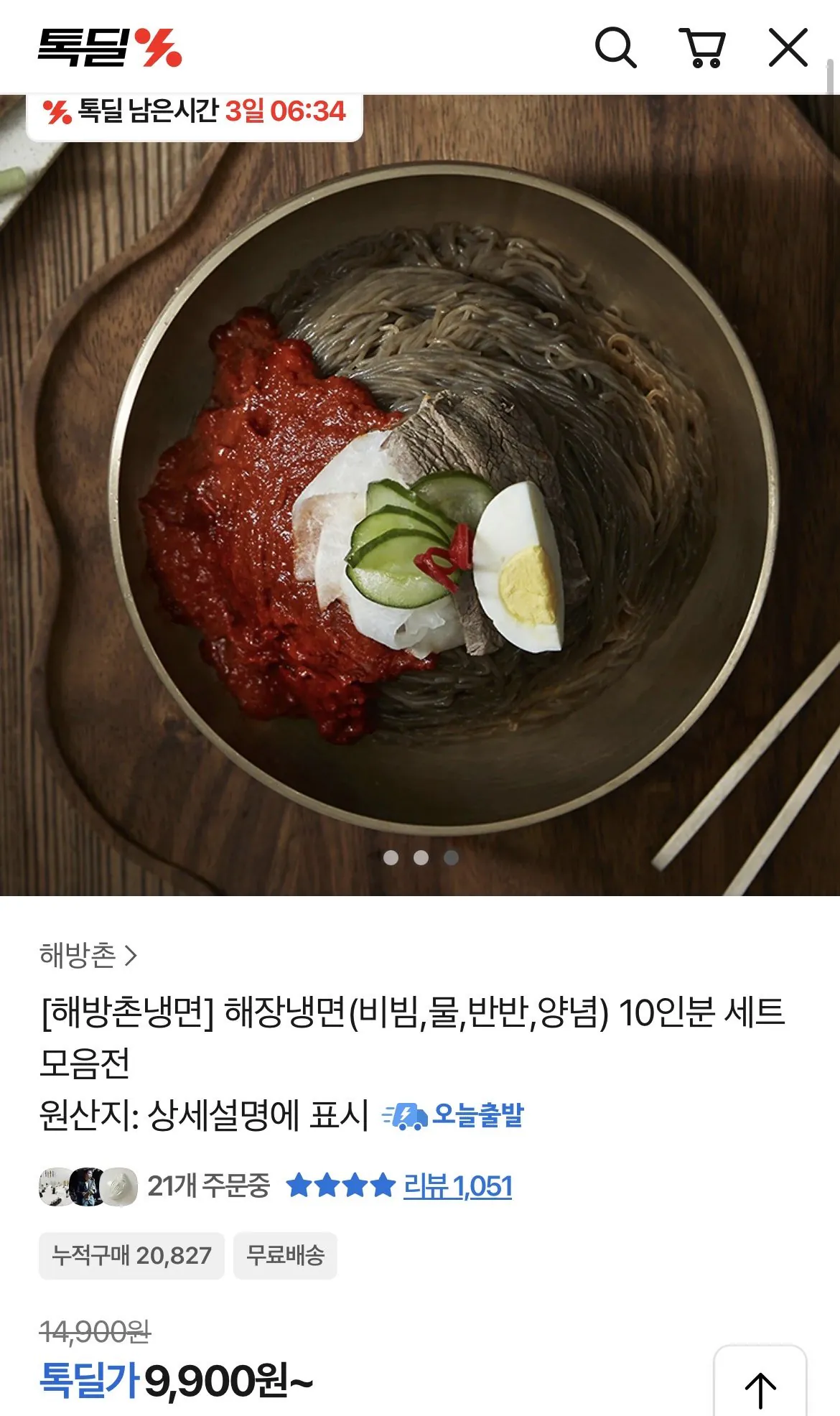 IMG_8729.jpeg [카카오] 해방촌 비빔냉면 10인분 (9,900원) (무료)