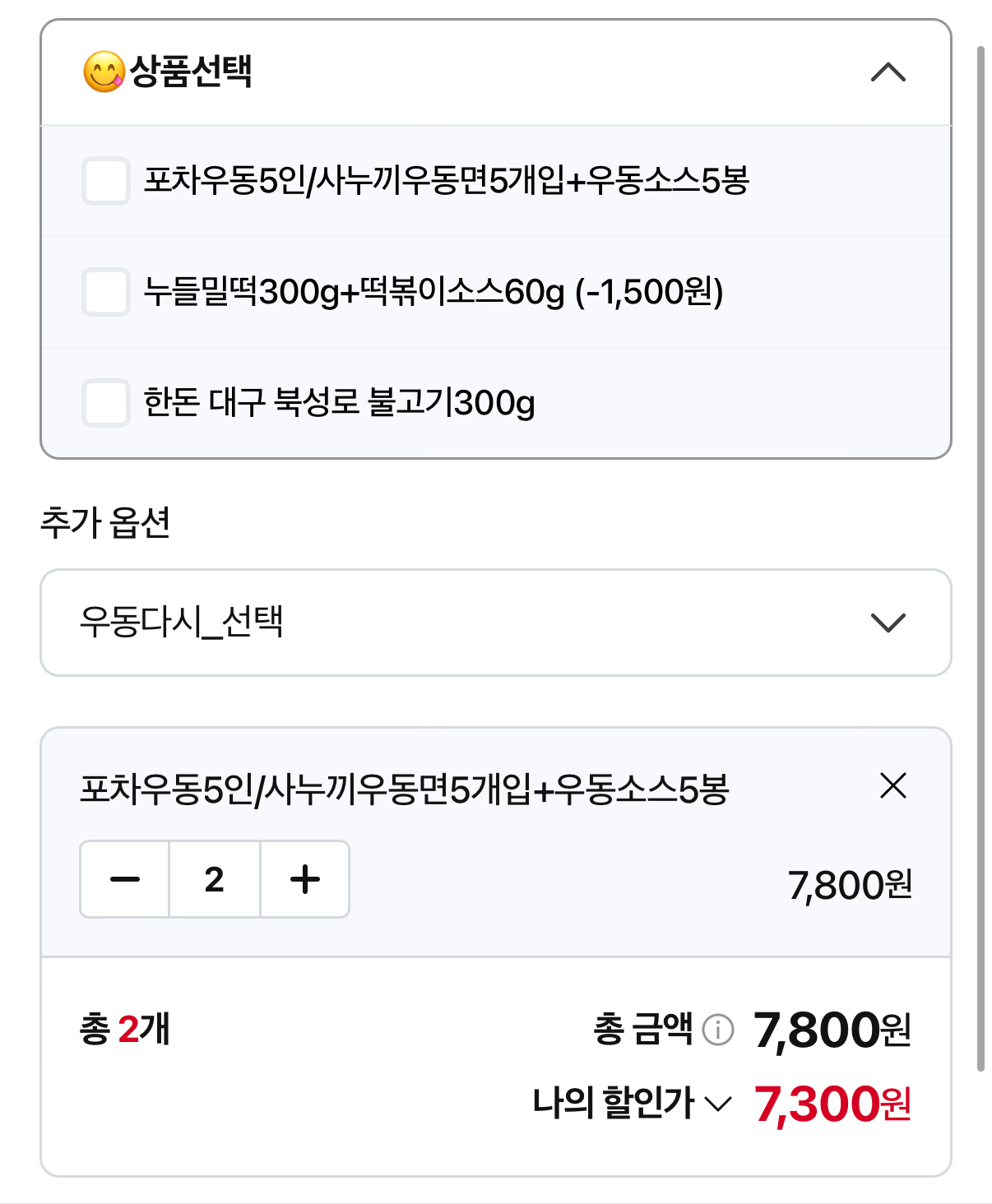 1777790404679.png [네이버] 포차우동 사누끼 우동면 5개입 +소스 5봉 5인분 (7,300원) (네멤무배)