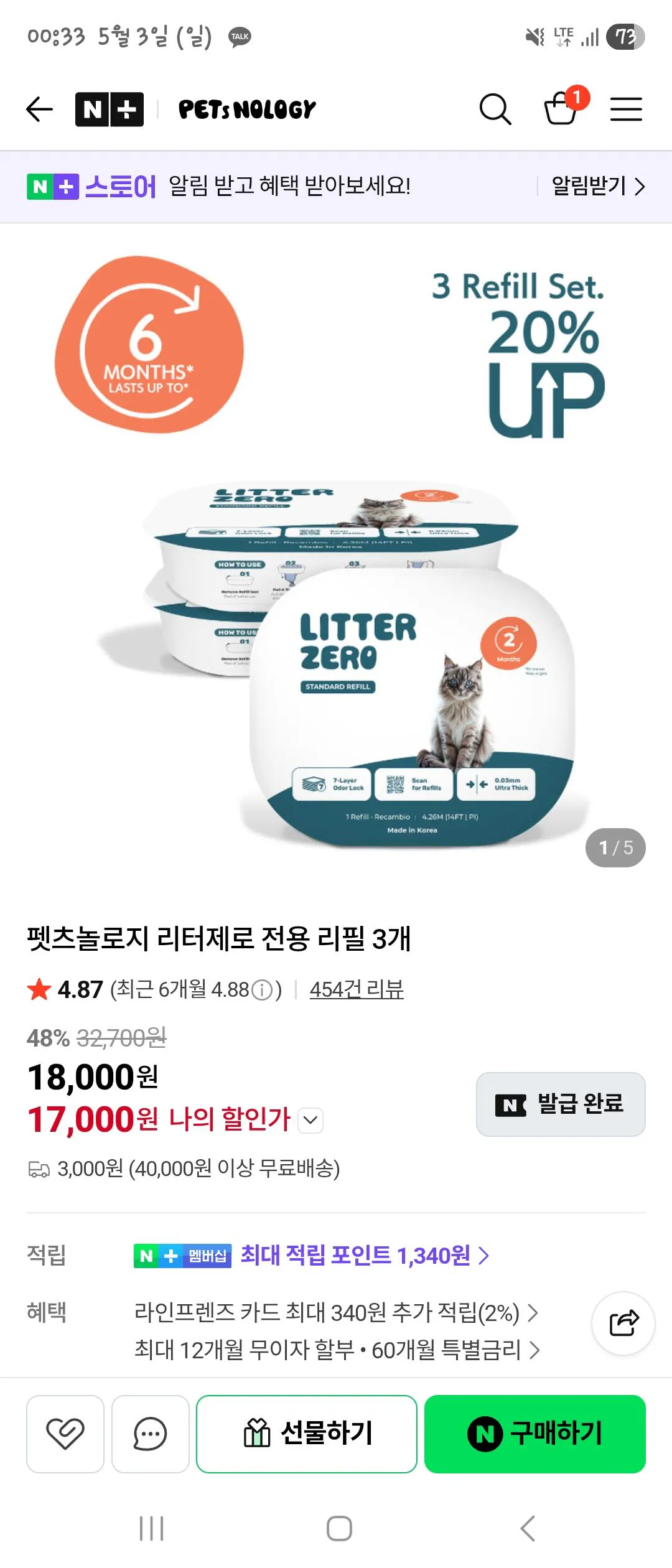 [네이버스토어] 리터제로 전용리필 (갯수별0다름) (3,000or무료)