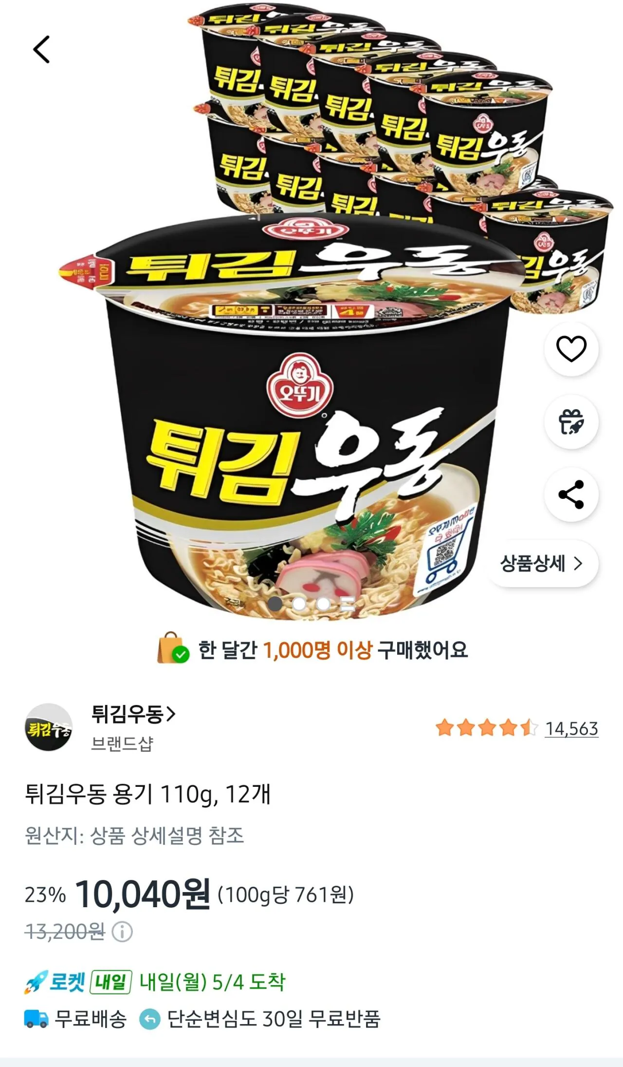 1000011363.jpg [쿠팡] 튀김우동 용기 110g, 12개 (10,040원) (-)